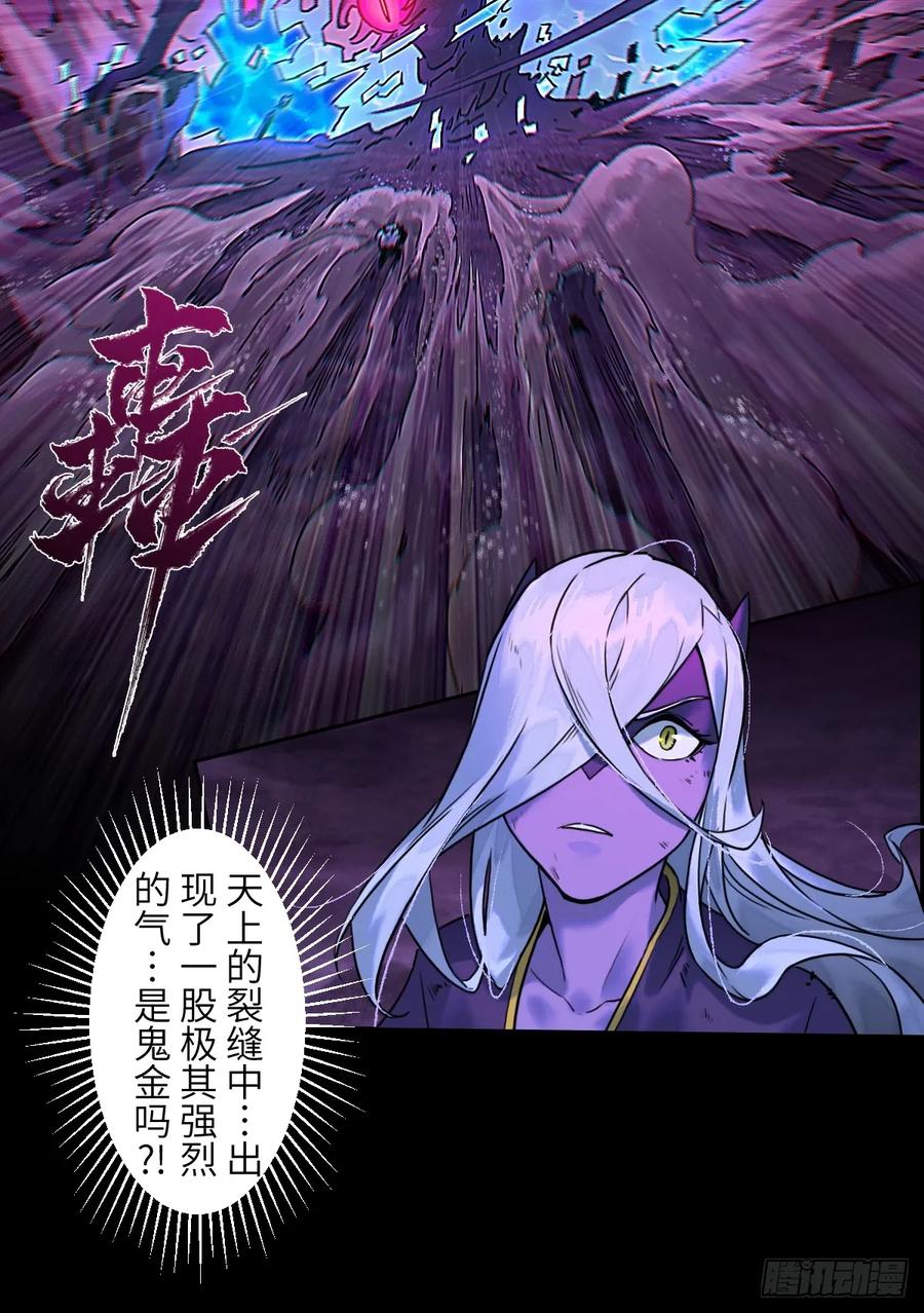 生肖·十二魂 86：败局 第47页