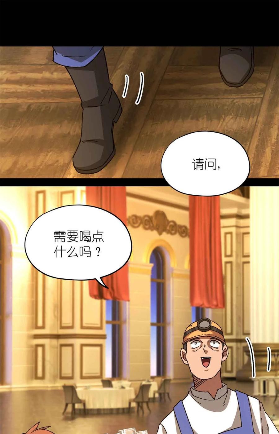 末日拼图游戏 第100片 图穷匕见 下 第8页
