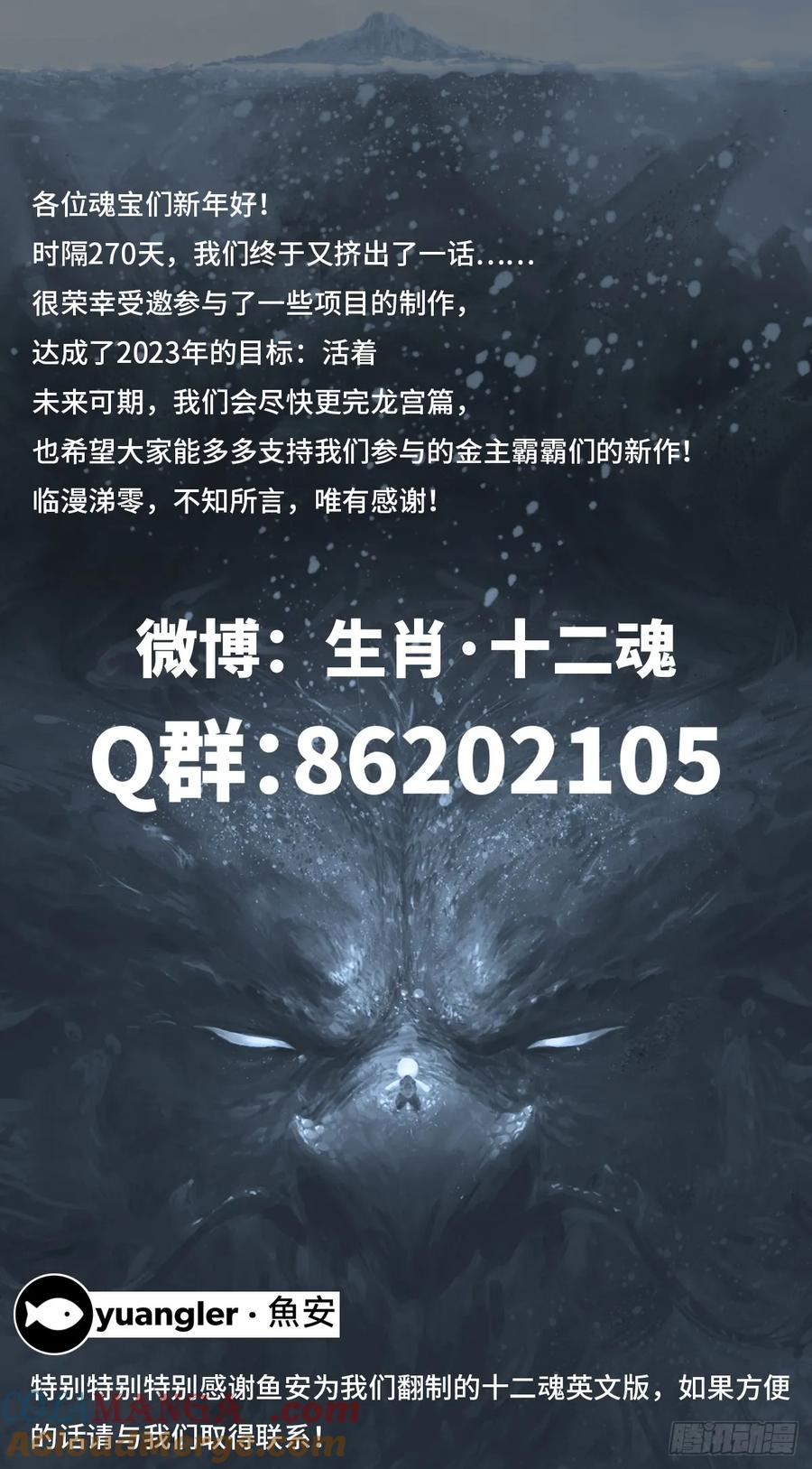 生肖·十二魂 86：败局 第49页