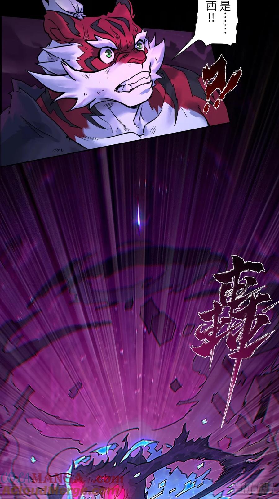 生肖·十二魂 86：败局 第46页