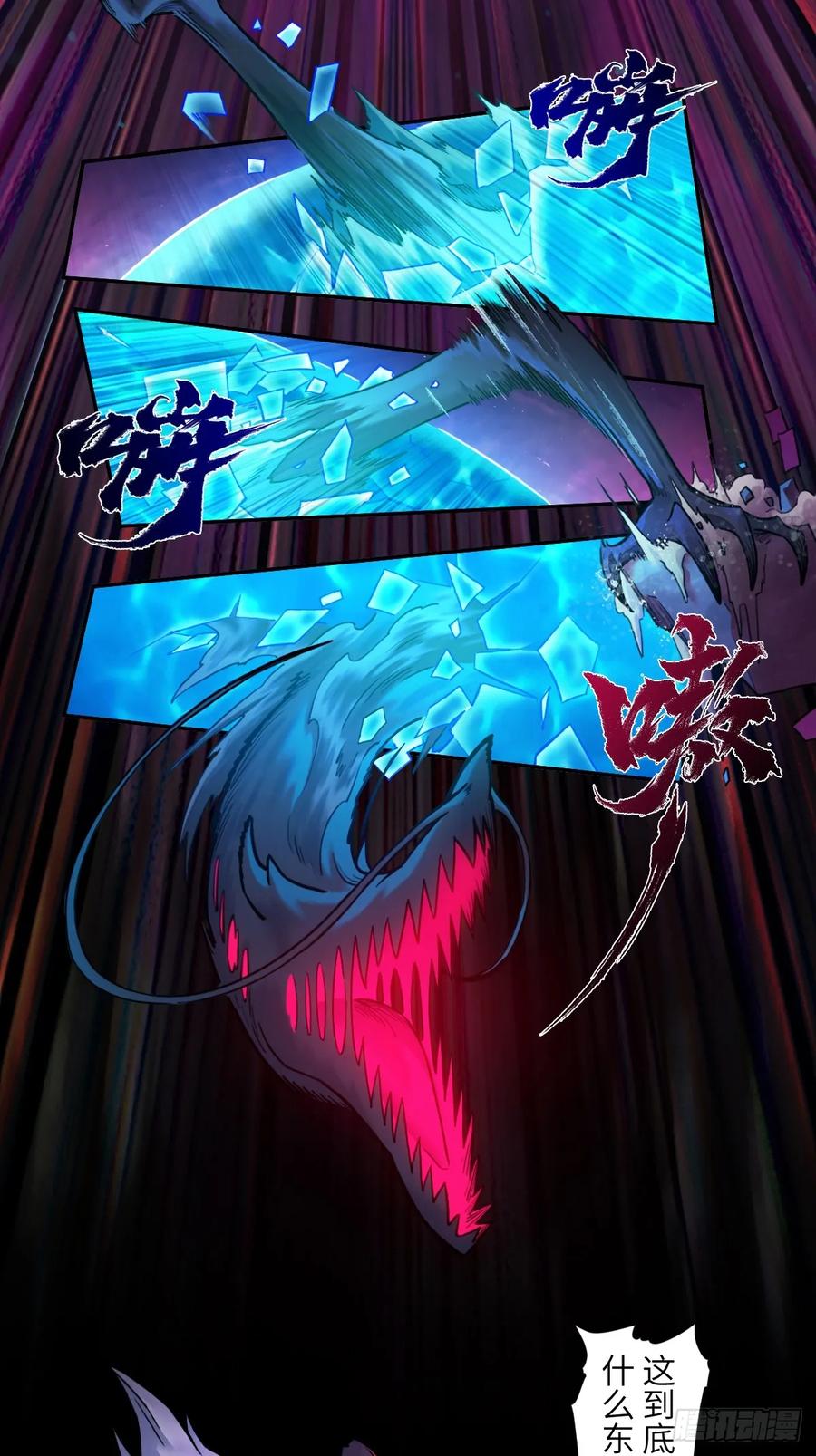 生肖·十二魂 86：败局 第45页