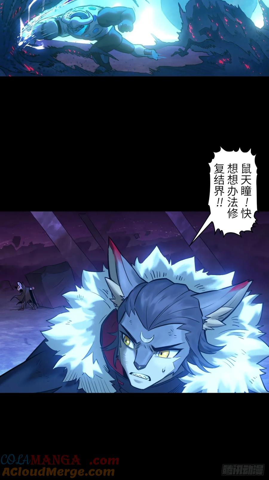 生肖·十二魂 86：败局 第40页