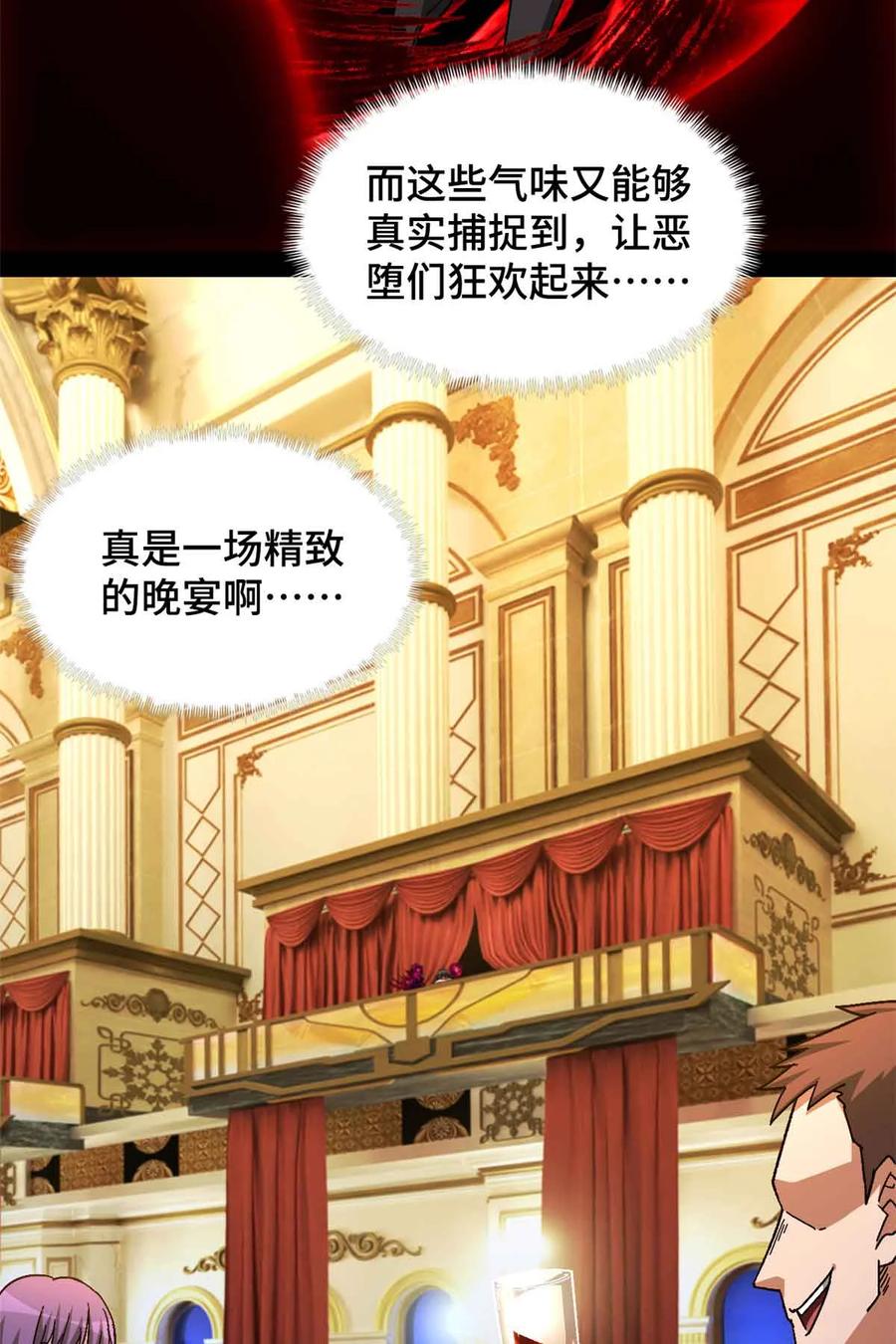 末日拼图游戏 第100片 图穷匕见 下 第29页