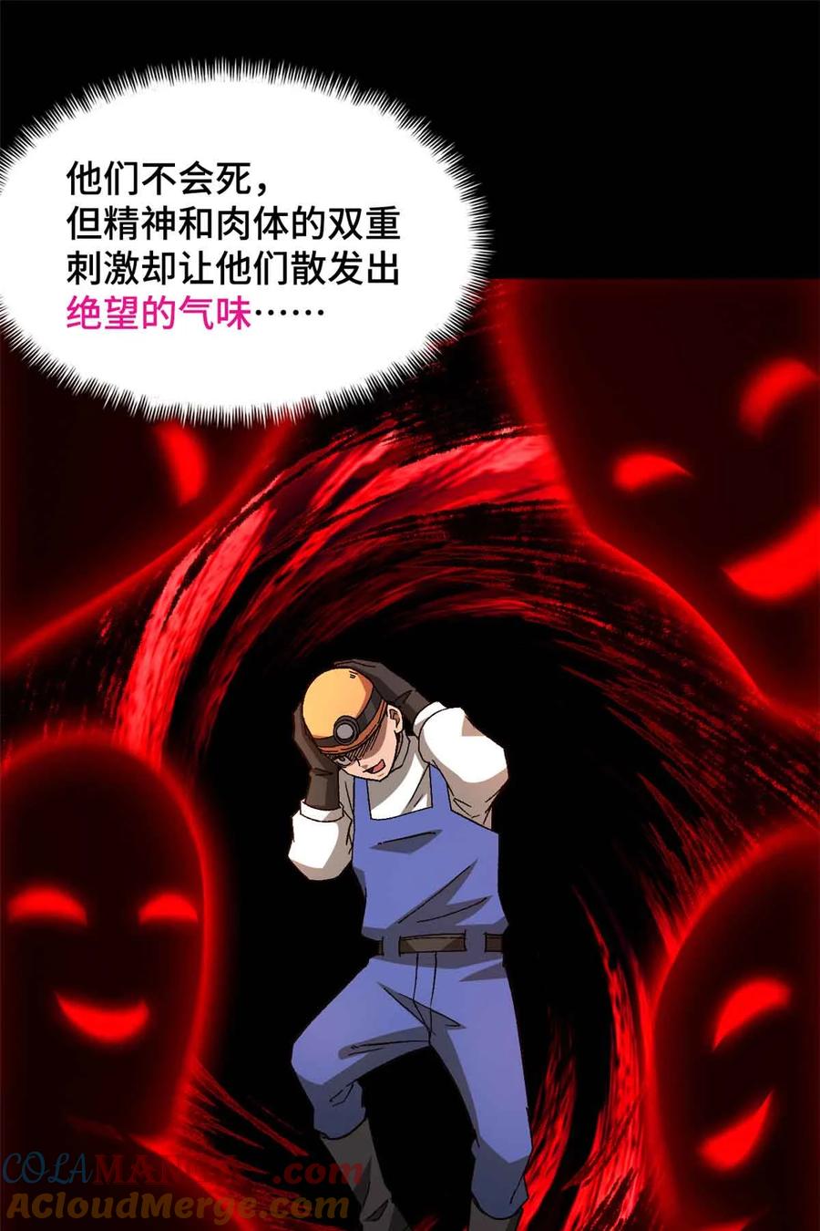 末日拼图游戏 第100片 图穷匕见 下 第28页