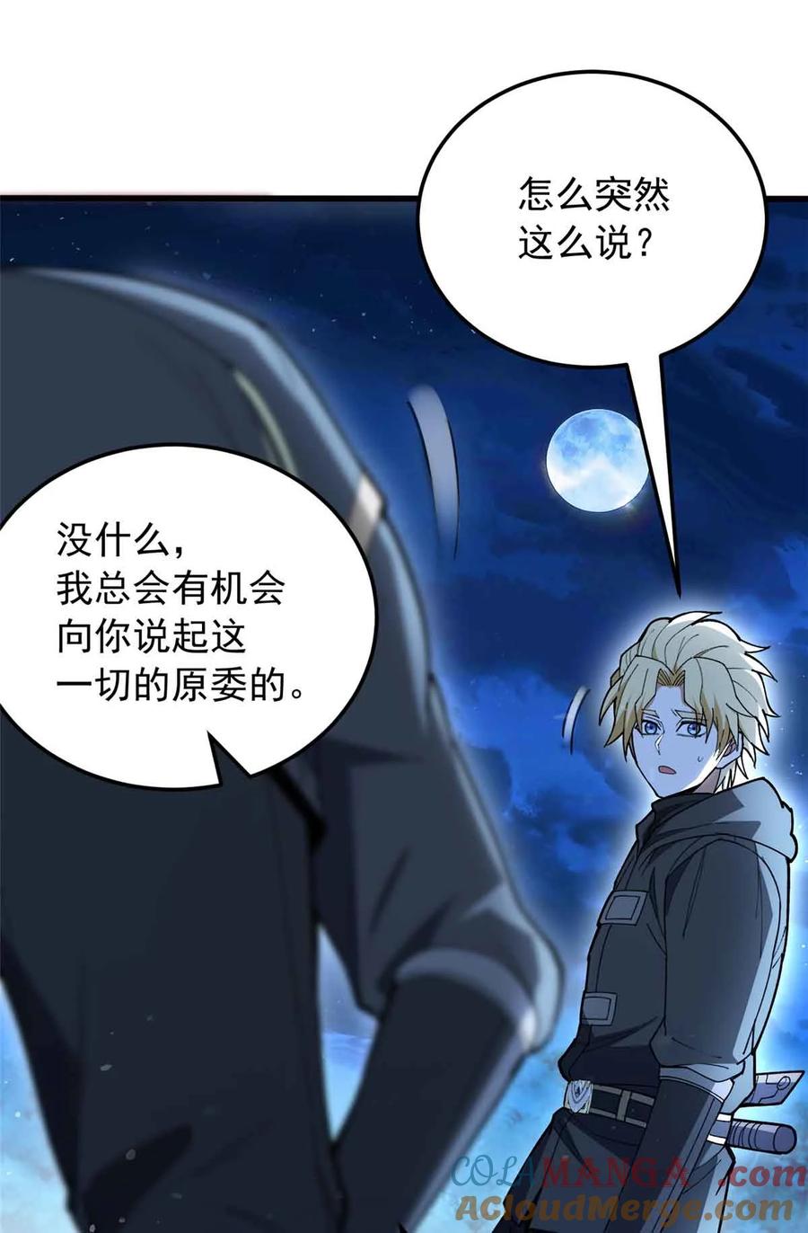 恶龙转生，复仇从五岁开始！ - 107 摊牌 - 第13张图