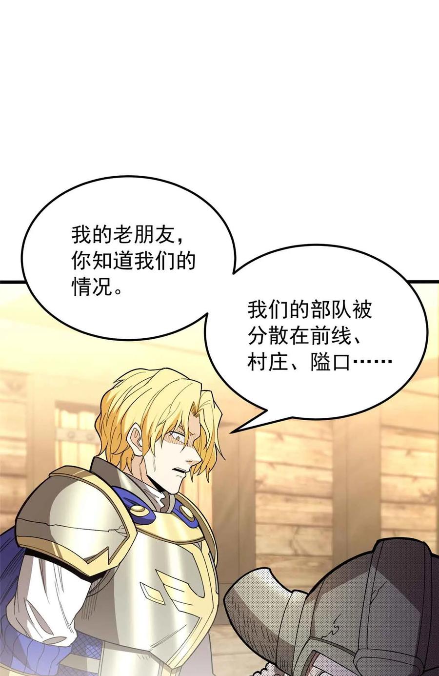 恶龙转生，复仇从五岁开始！ - 107 摊牌 - 第44张图