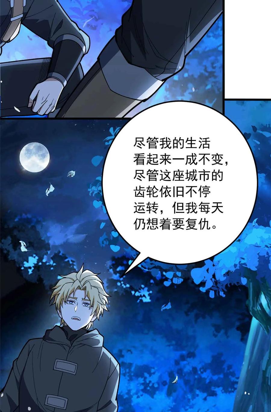 恶龙转生，复仇从五岁开始！ - 107 摊牌 - 第8张图