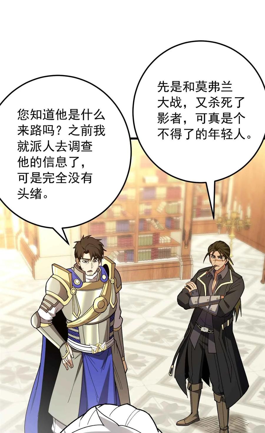 恶龙转生，复仇从五岁开始！ - 107 摊牌 - 第26张图