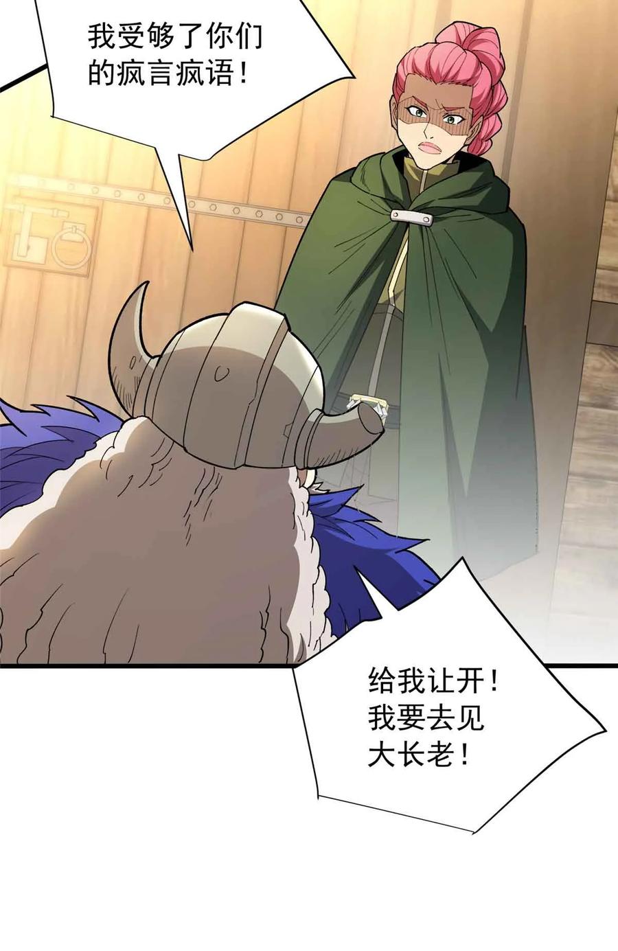 恶龙转生，复仇从五岁开始！ - 107 摊牌 - 第50张图