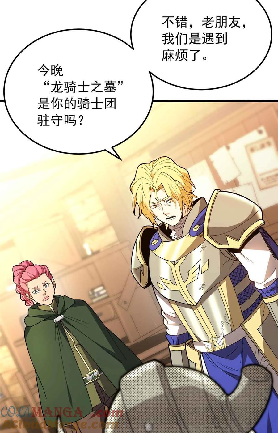 恶龙转生，复仇从五岁开始！ - 107 摊牌 - 第37张图