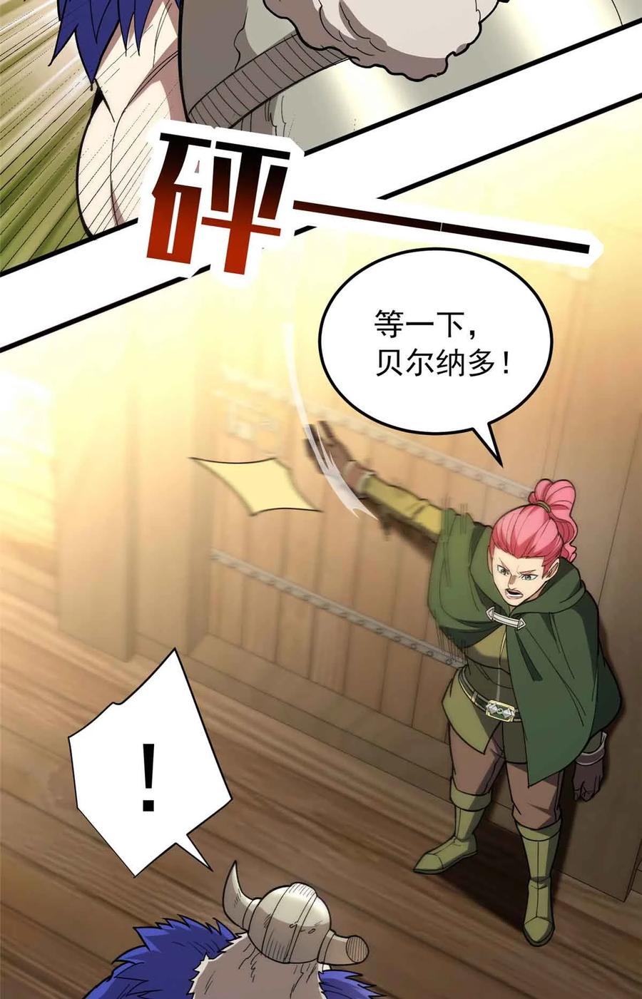 恶龙转生，复仇从五岁开始！ - 107 摊牌 - 第42张图