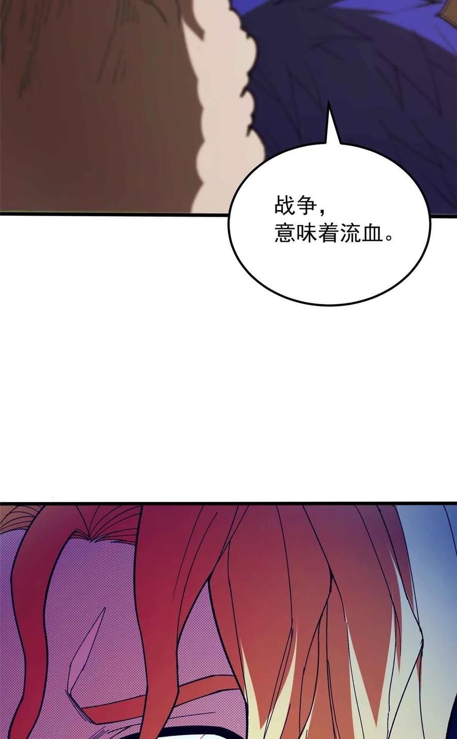 恶龙转生，复仇从五岁开始！ - 107 摊牌 - 第54张图