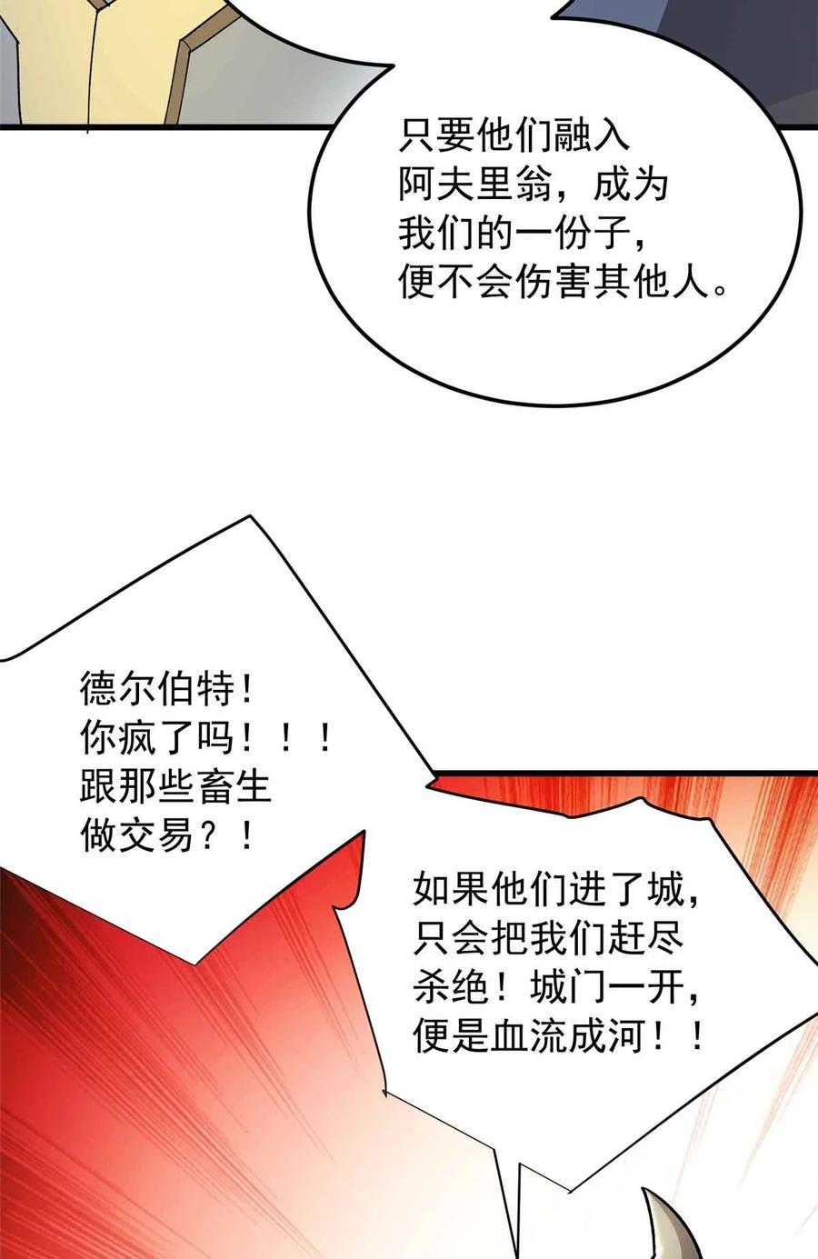 恶龙转生，复仇从五岁开始！ - 107 摊牌 - 第48张图