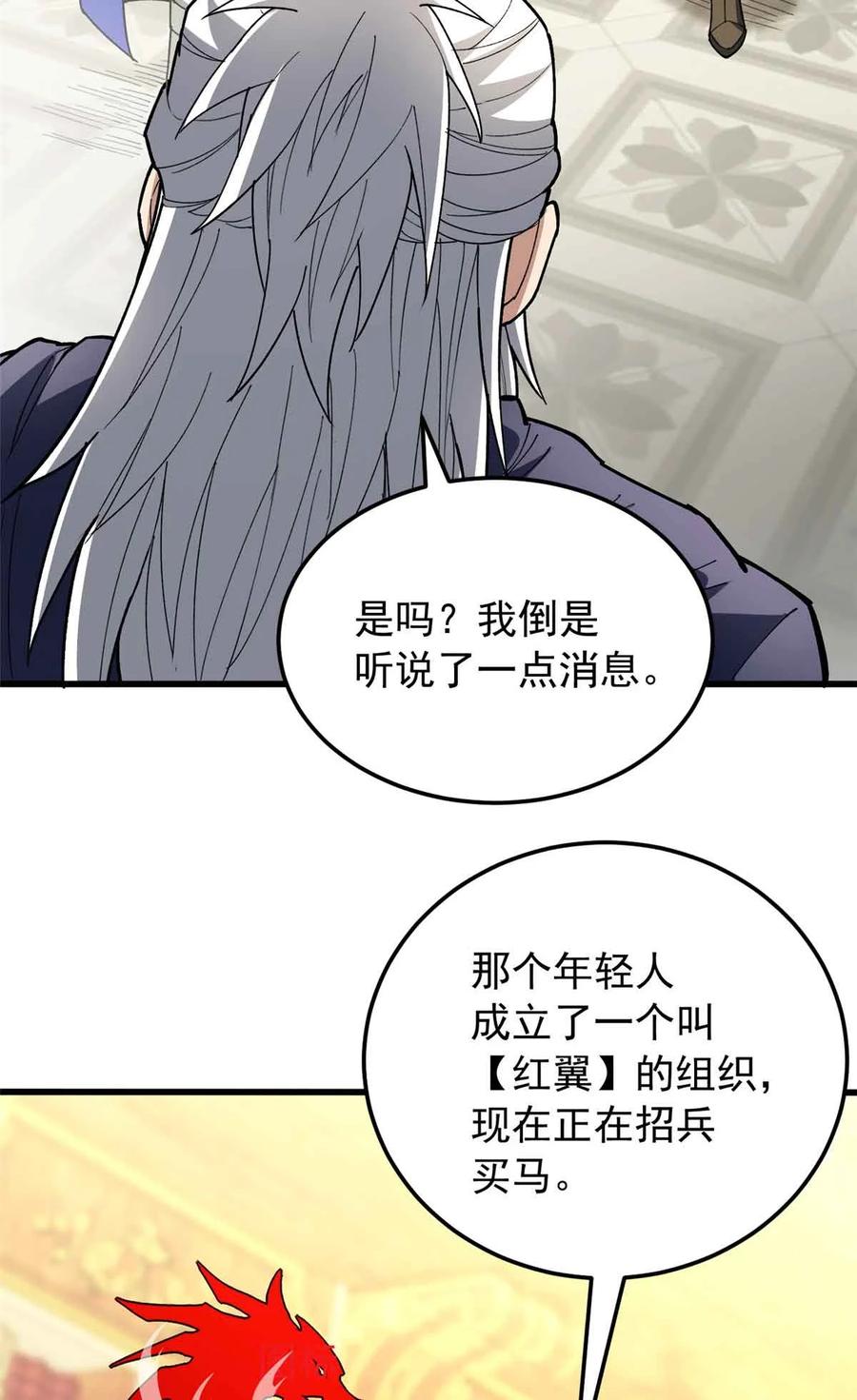 恶龙转生，复仇从五岁开始！ - 107 摊牌 - 第27张图