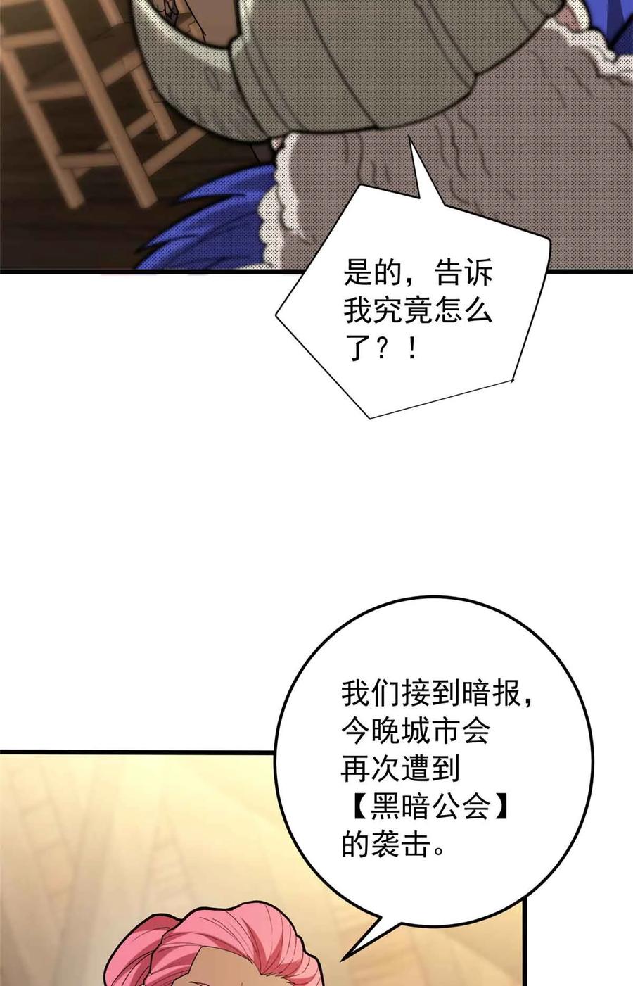 恶龙转生，复仇从五岁开始！ - 107 摊牌 - 第38张图