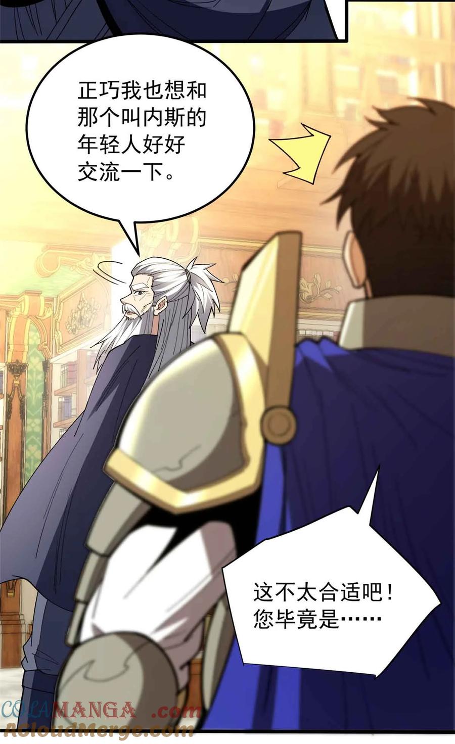 恶龙转生，复仇从五岁开始！ - 107 摊牌 - 第31张图