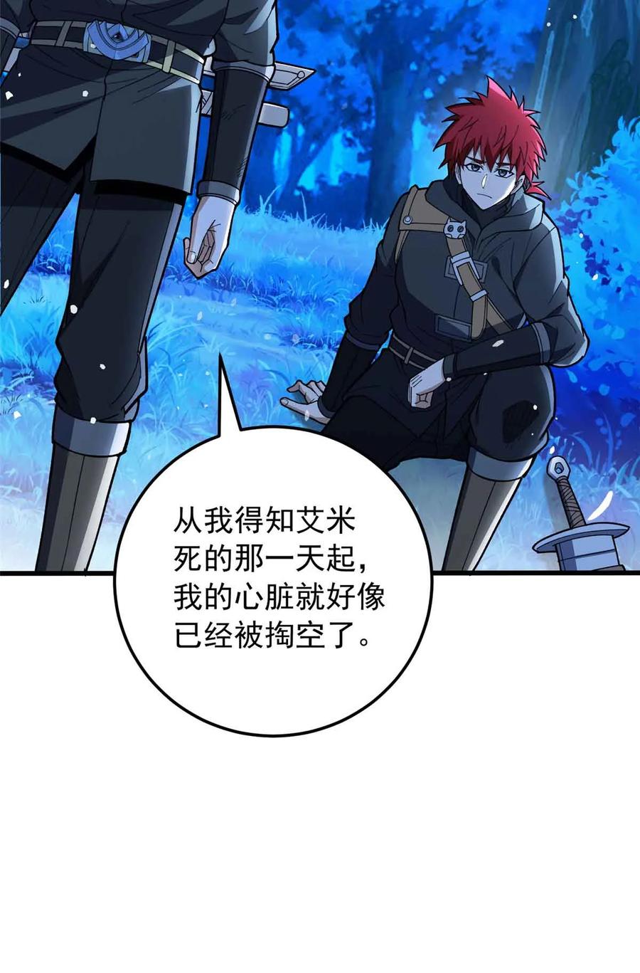 恶龙转生，复仇从五岁开始！ - 107 摊牌 - 第9张图