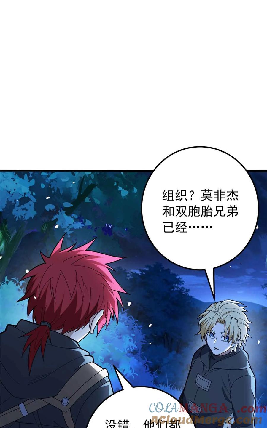 恶龙转生，复仇从五岁开始！ - 107 摊牌 - 第16张图