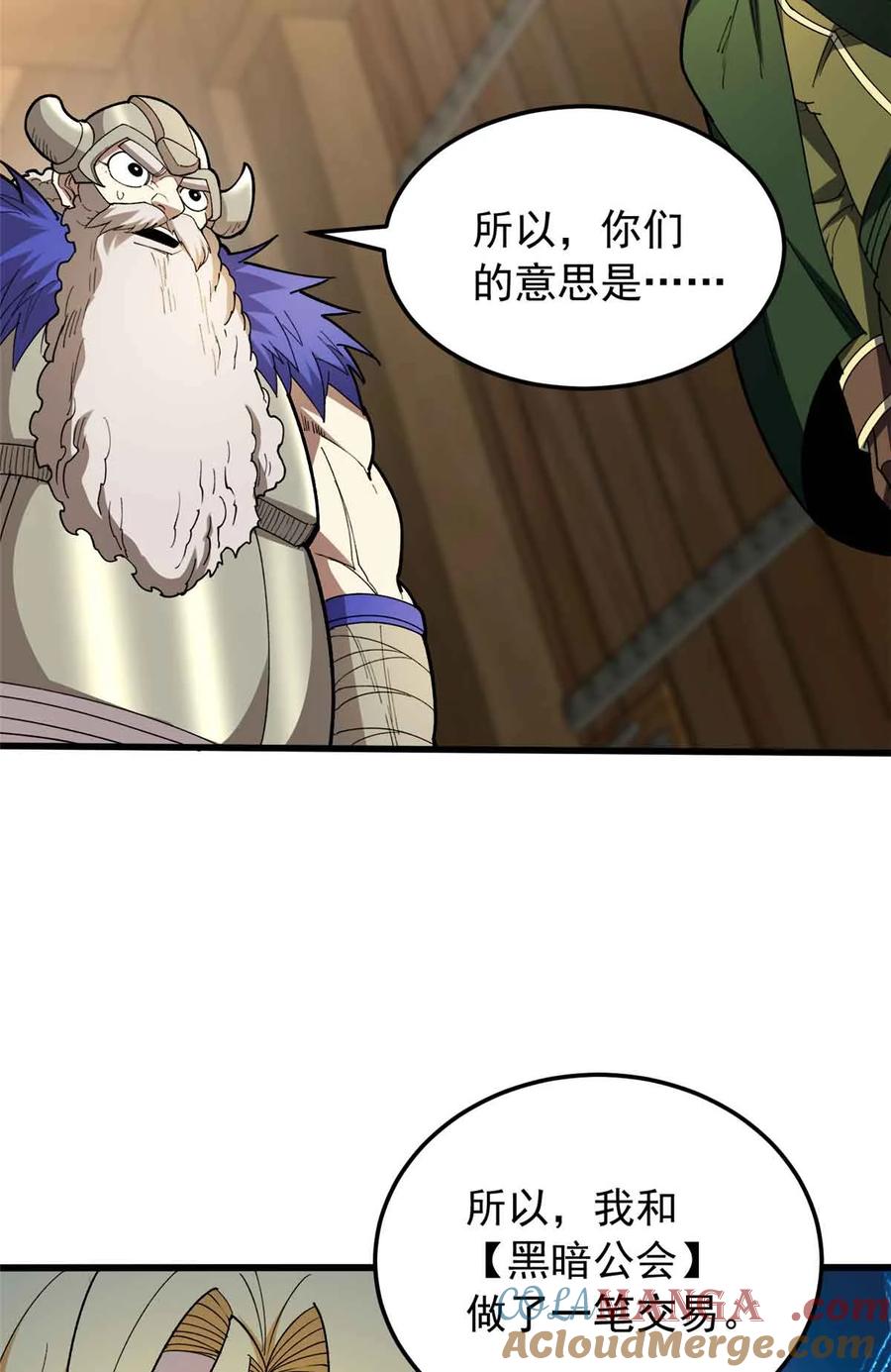 恶龙转生，复仇从五岁开始！ - 107 摊牌 - 第46张图