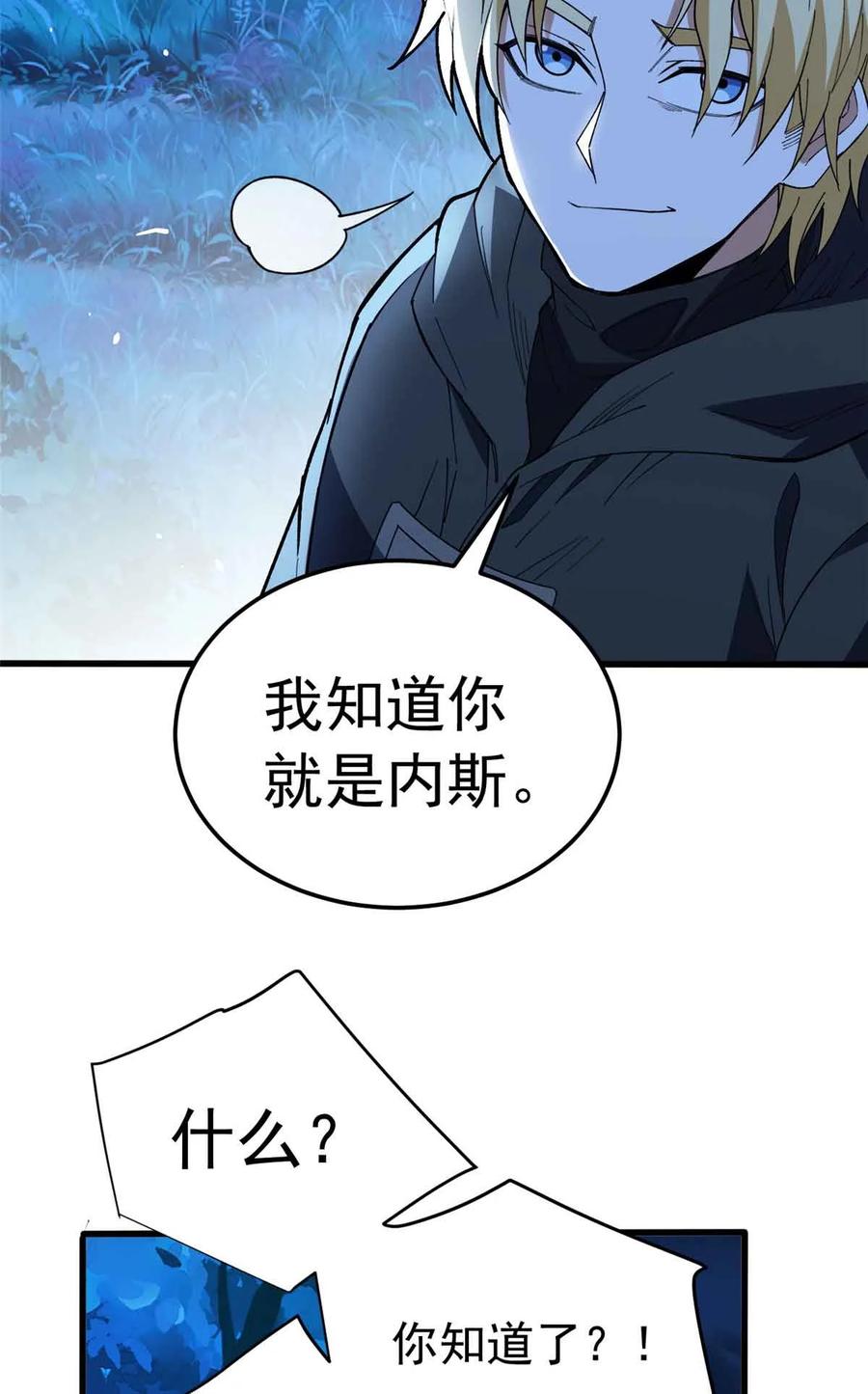 恶龙转生，复仇从五岁开始！ - 107 摊牌 - 第18张图