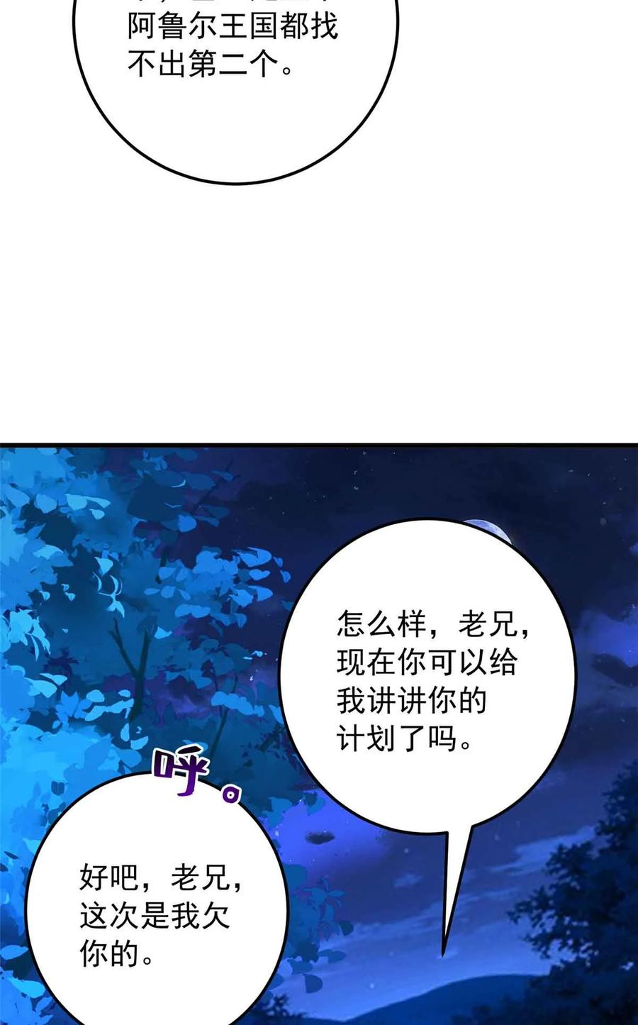 恶龙转生，复仇从五岁开始！ - 107 摊牌 - 第21张图