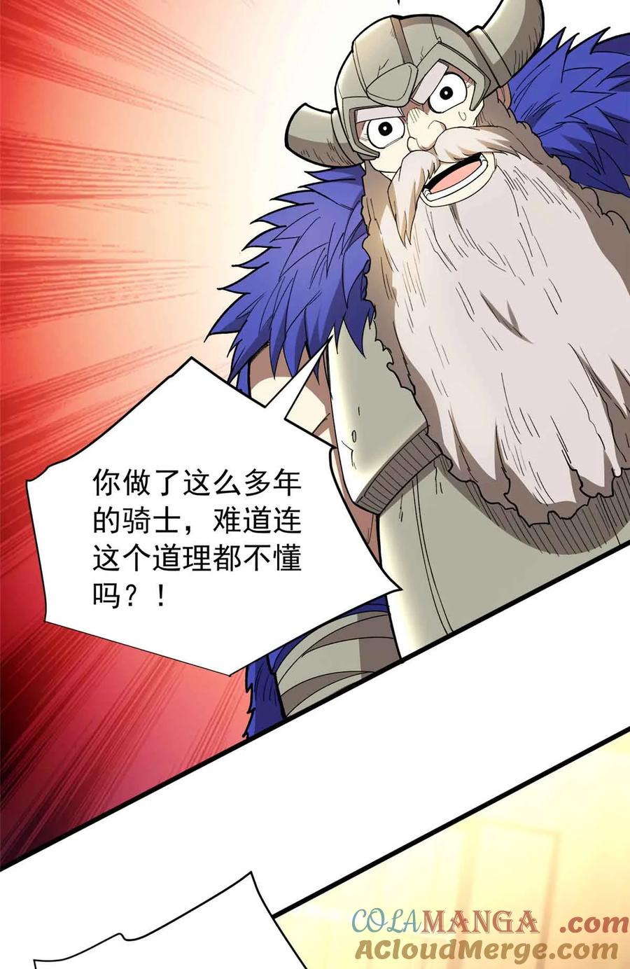 恶龙转生，复仇从五岁开始！ - 107 摊牌 - 第49张图