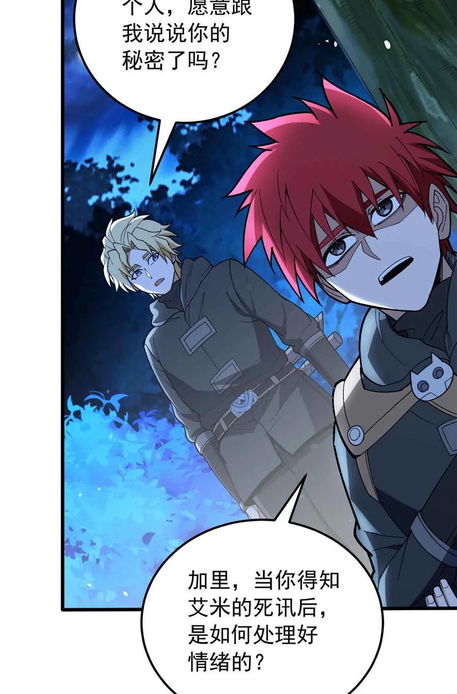 恶龙转生，复仇从五岁开始！ - 107 摊牌 - 第5张图