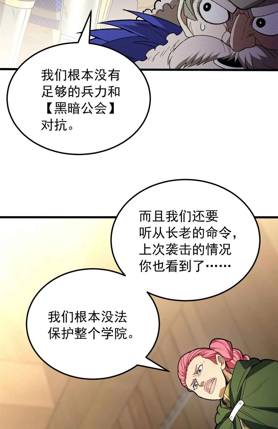 恶龙转生，复仇从五岁开始！ - 107 摊牌 - 第45张图