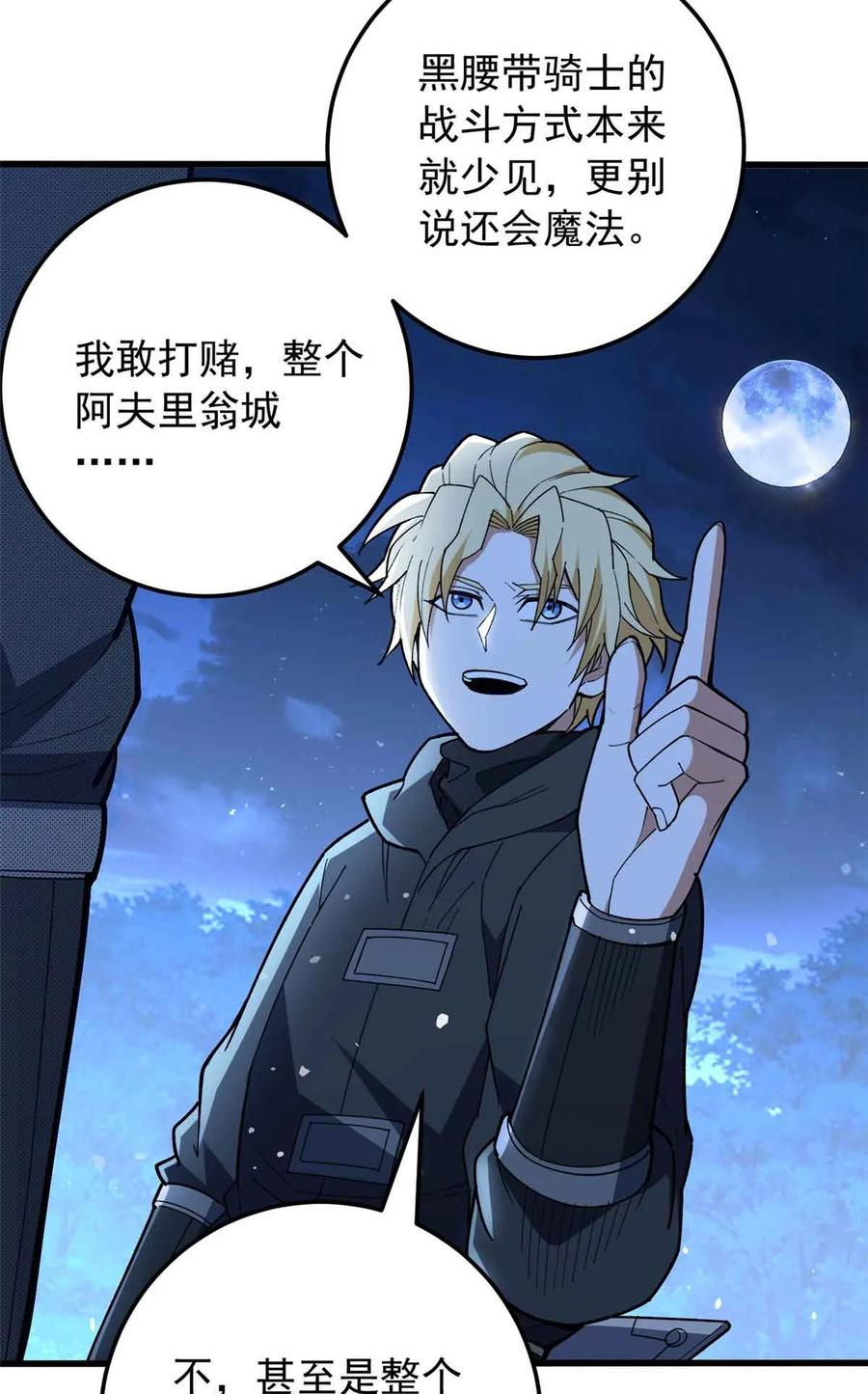 恶龙转生，复仇从五岁开始！ - 107 摊牌 - 第20张图