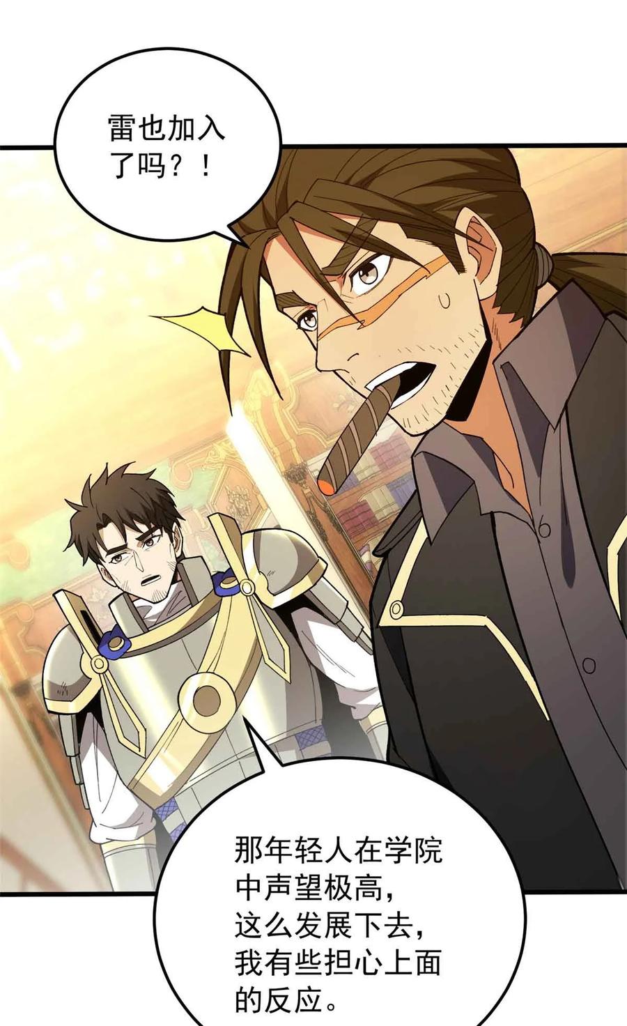 恶龙转生，复仇从五岁开始！ - 107 摊牌 - 第29张图