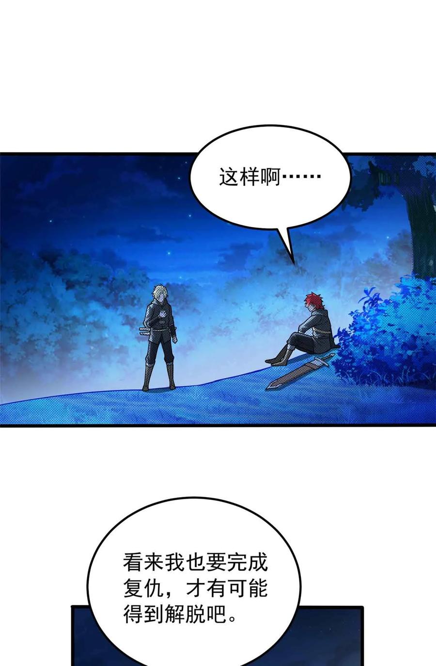 恶龙转生，复仇从五岁开始！ - 107 摊牌 - 第11张图