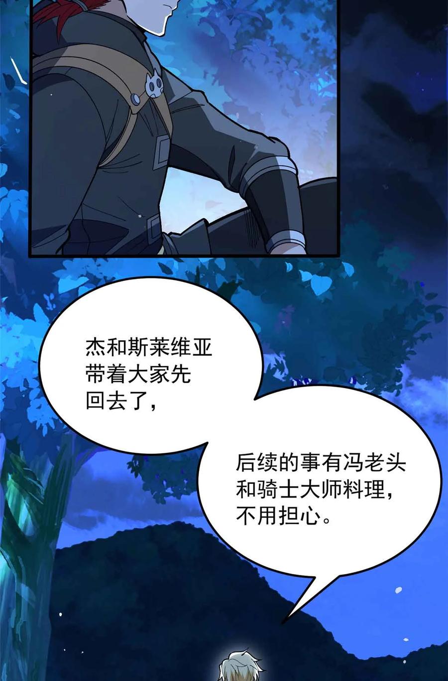 恶龙转生，复仇从五岁开始！ - 107 摊牌 - 第3张图