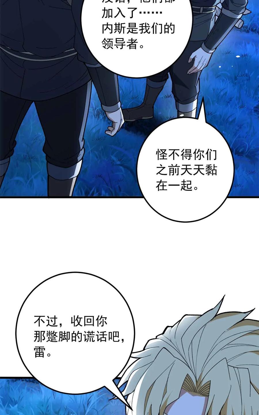 恶龙转生，复仇从五岁开始！ - 107 摊牌 - 第17张图