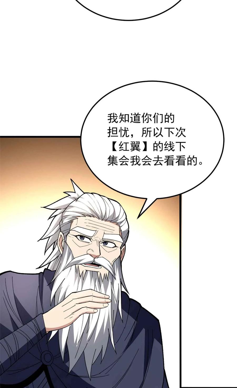 恶龙转生，复仇从五岁开始！ - 107 摊牌 - 第30张图