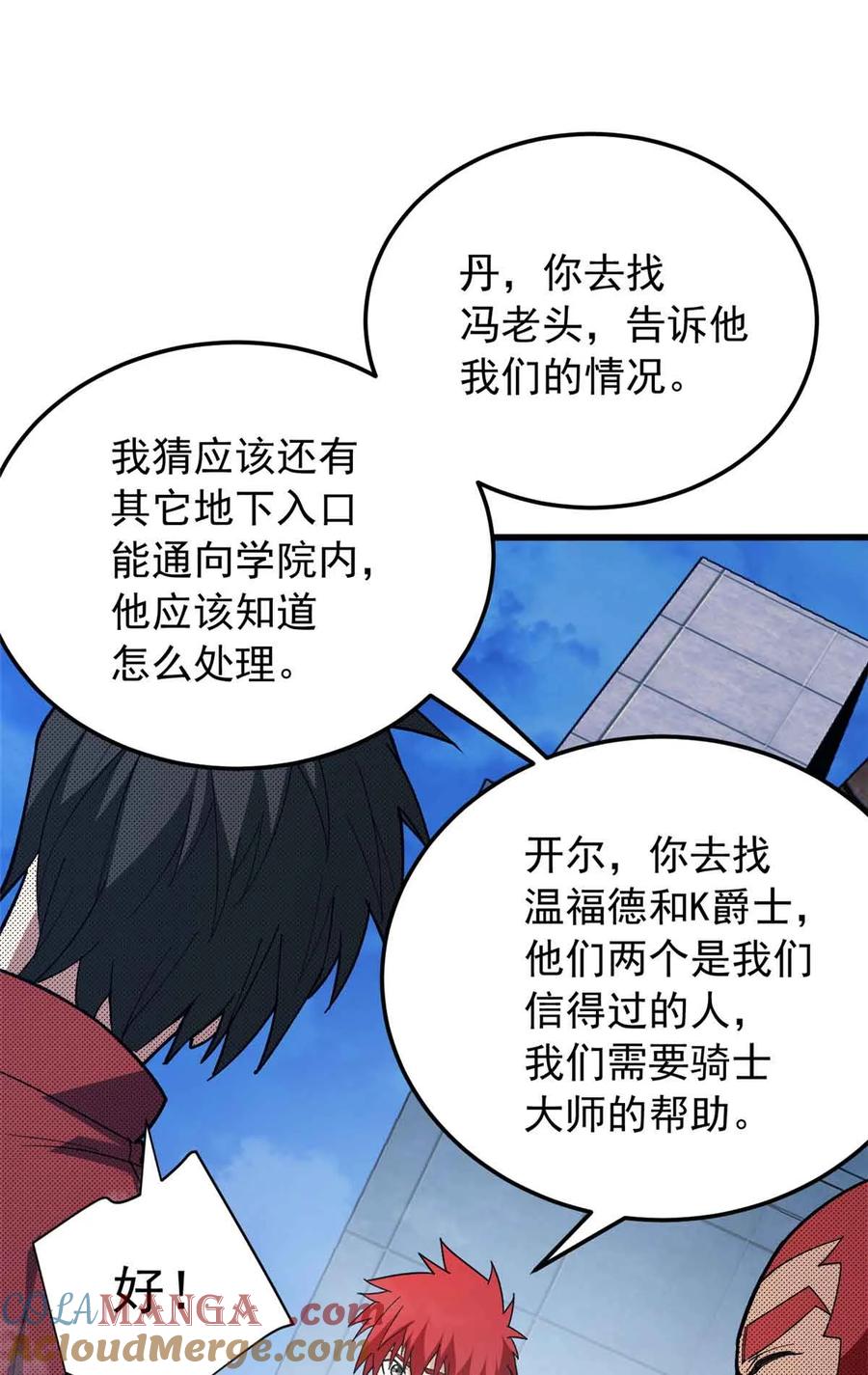 恶龙转生，复仇从五岁开始！ - 110 地下地上 - 第25张图