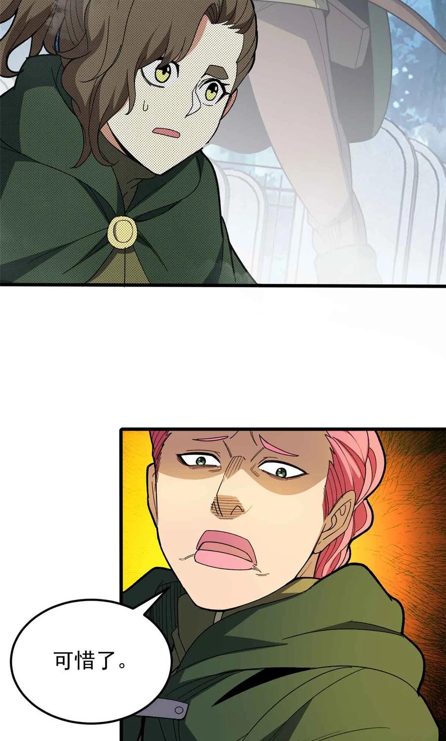 恶龙转生，复仇从五岁开始！ - 110 地下地上 - 第45张图