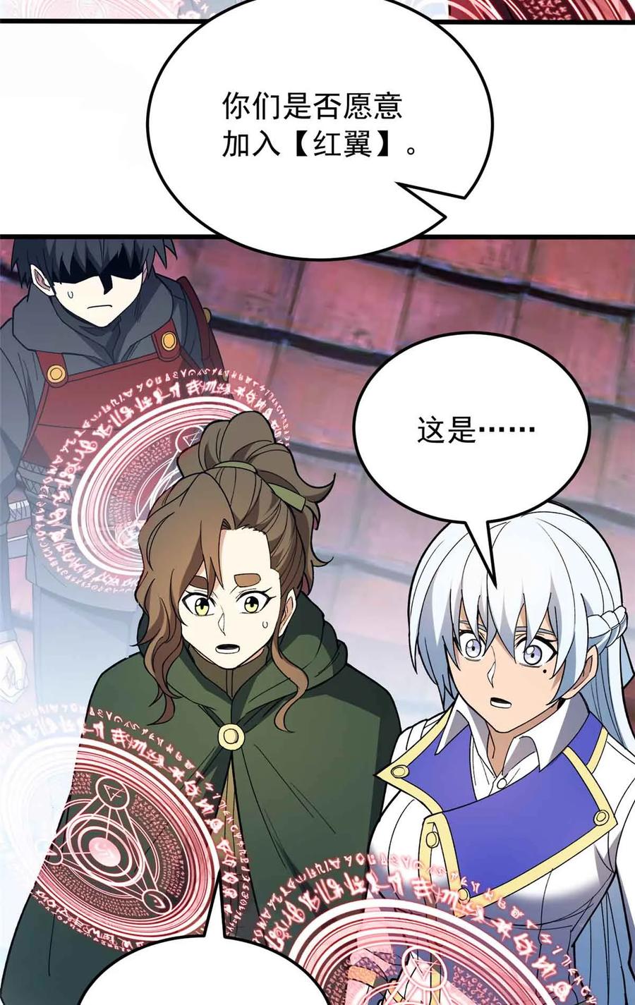 恶龙转生，复仇从五岁开始！ - 110 地下地上 - 第29张图