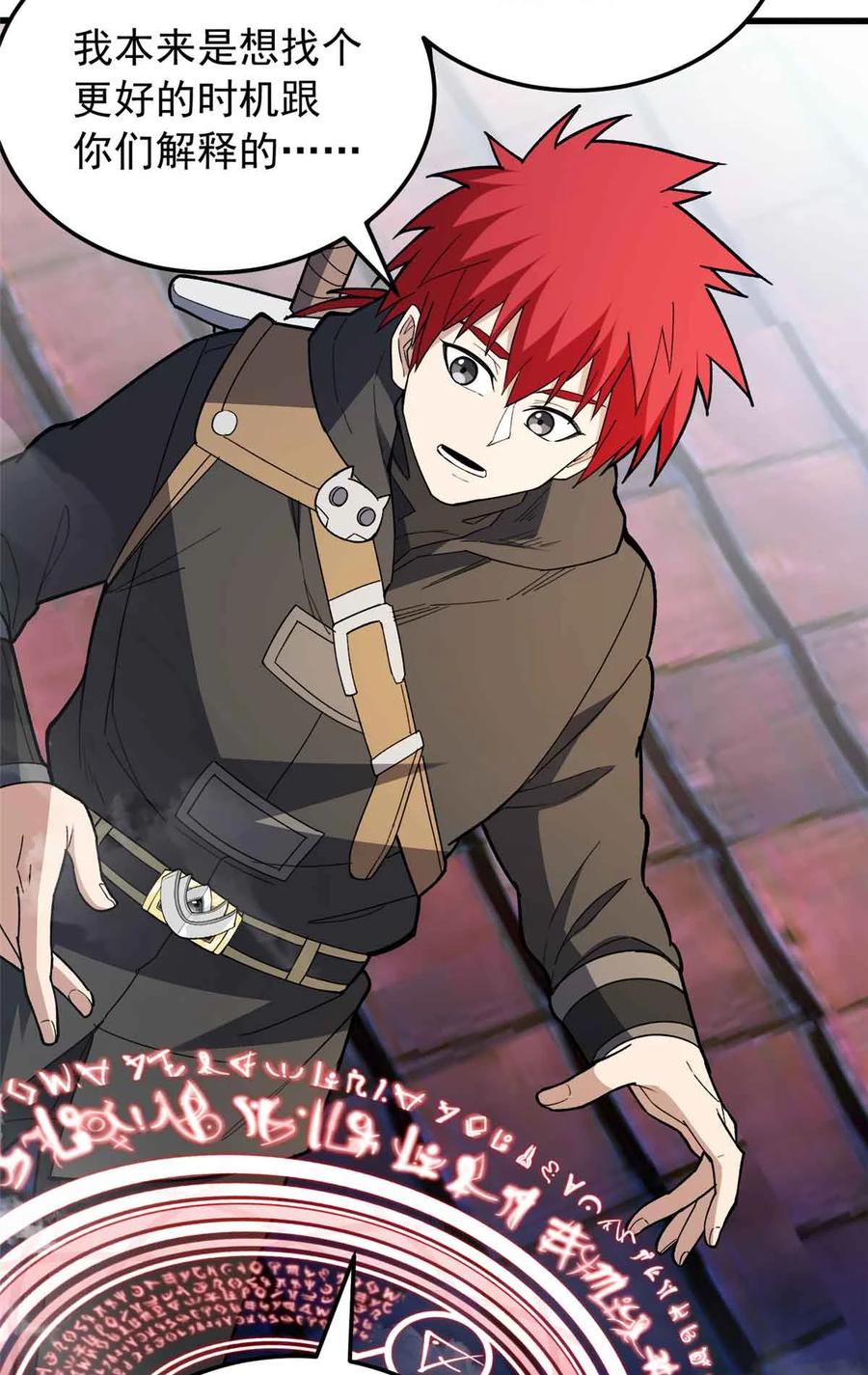 恶龙转生，复仇从五岁开始！ - 110 地下地上 - 第27张图