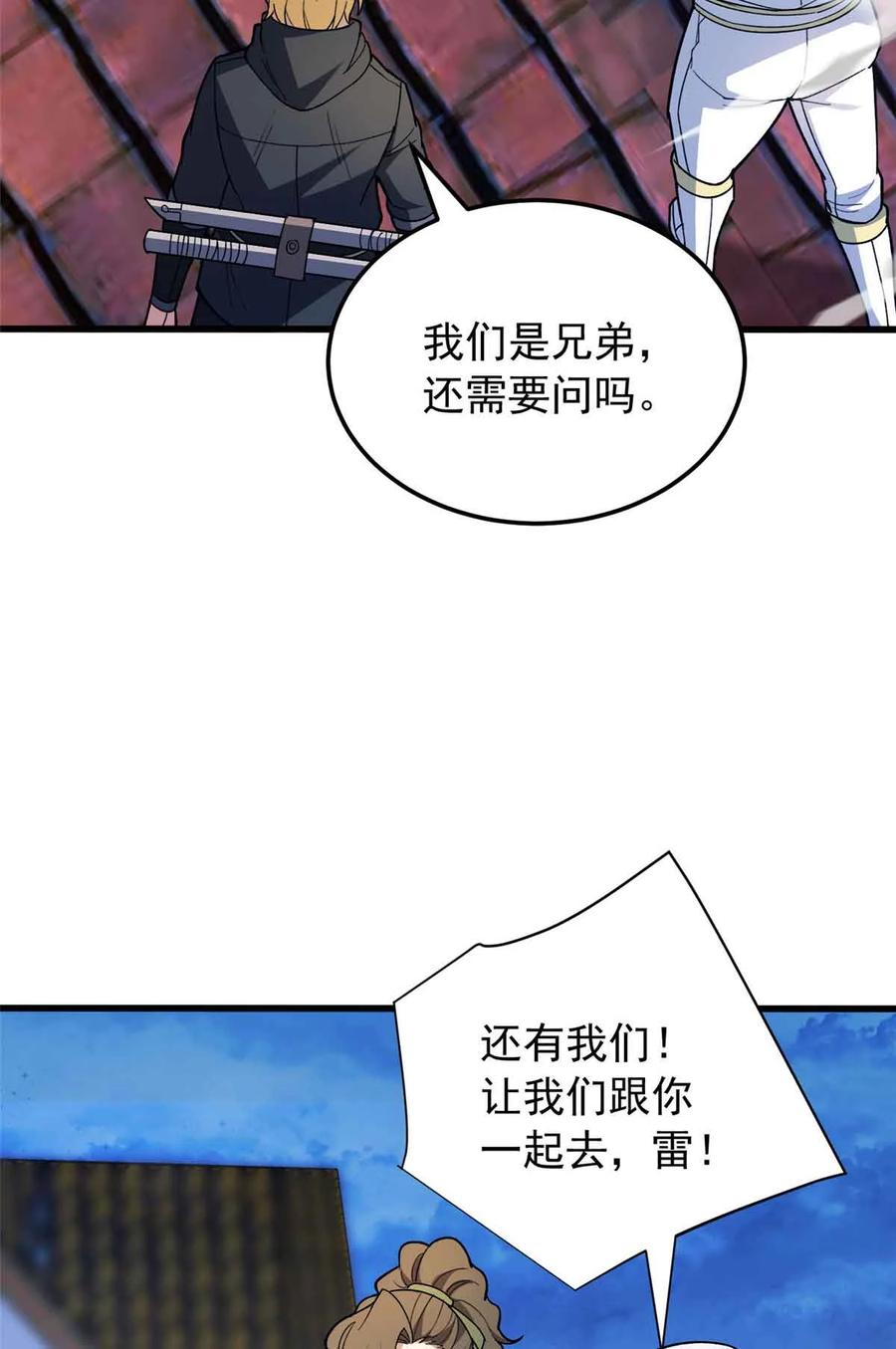 恶龙转生，复仇从五岁开始！ - 110 地下地上 - 第21张图