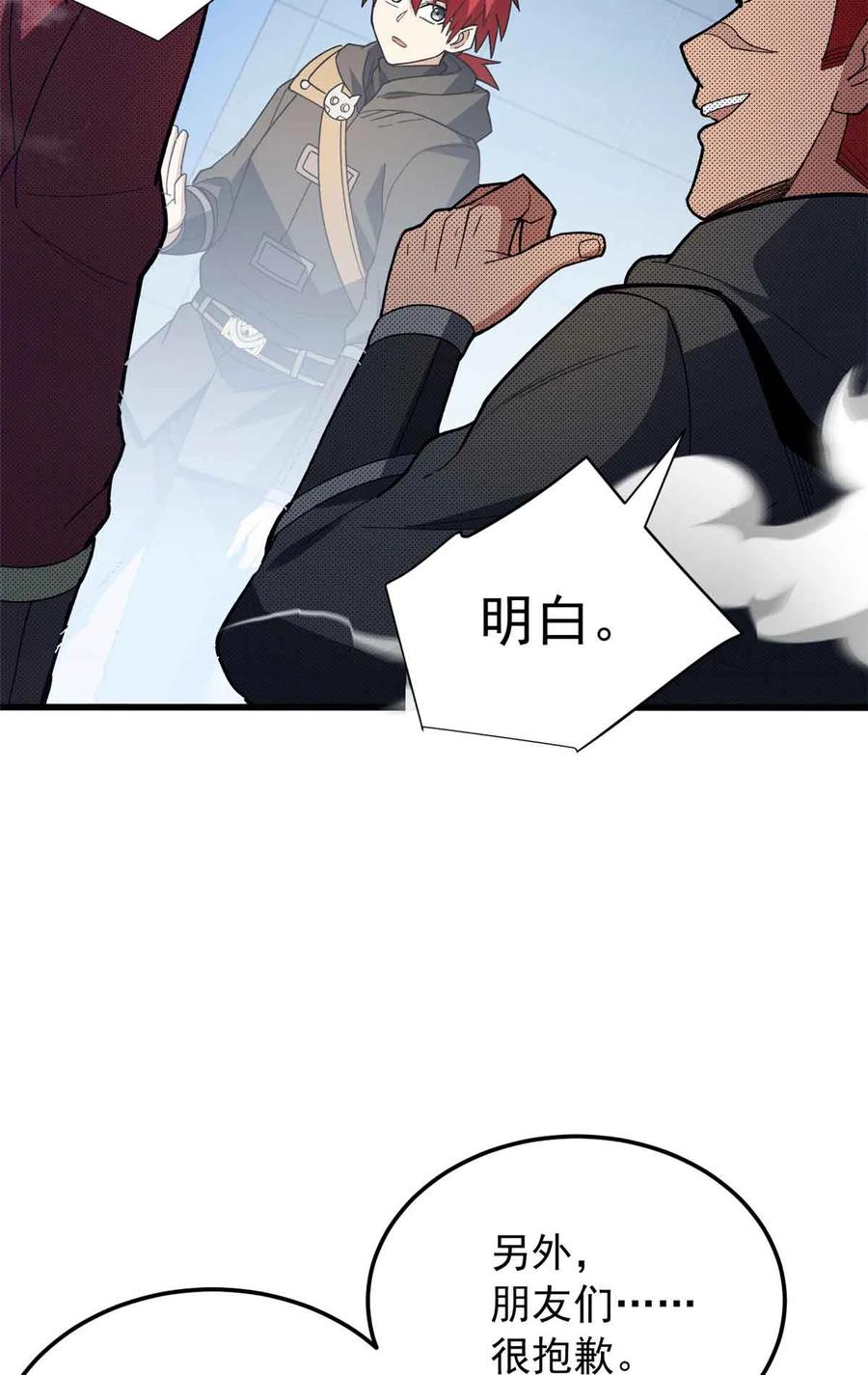 恶龙转生，复仇从五岁开始！ - 110 地下地上 - 第26张图