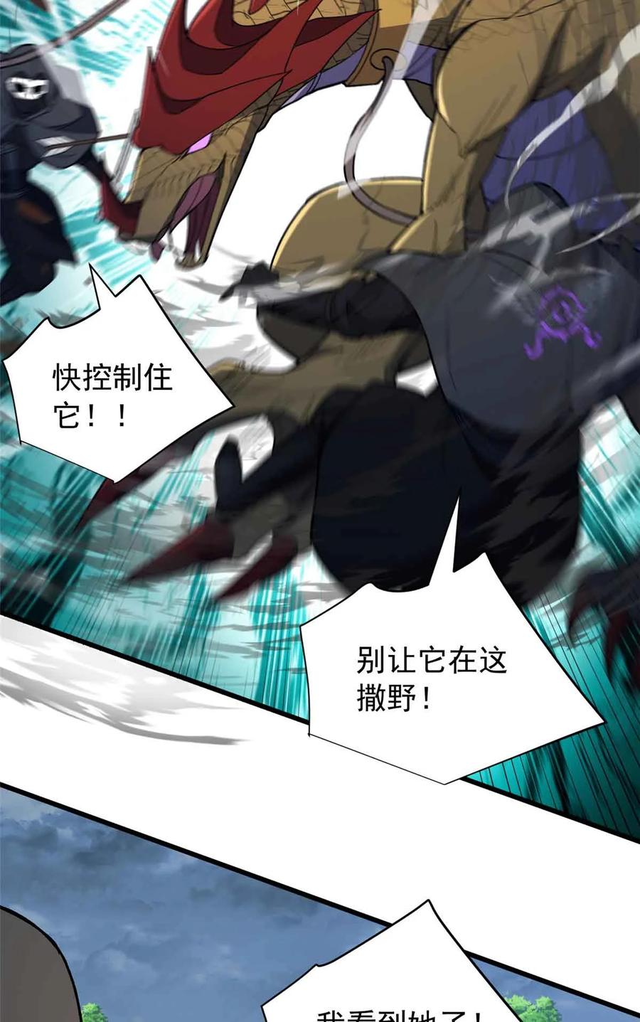 恶龙转生，复仇从五岁开始！ - 110 地下地上 - 第36张图