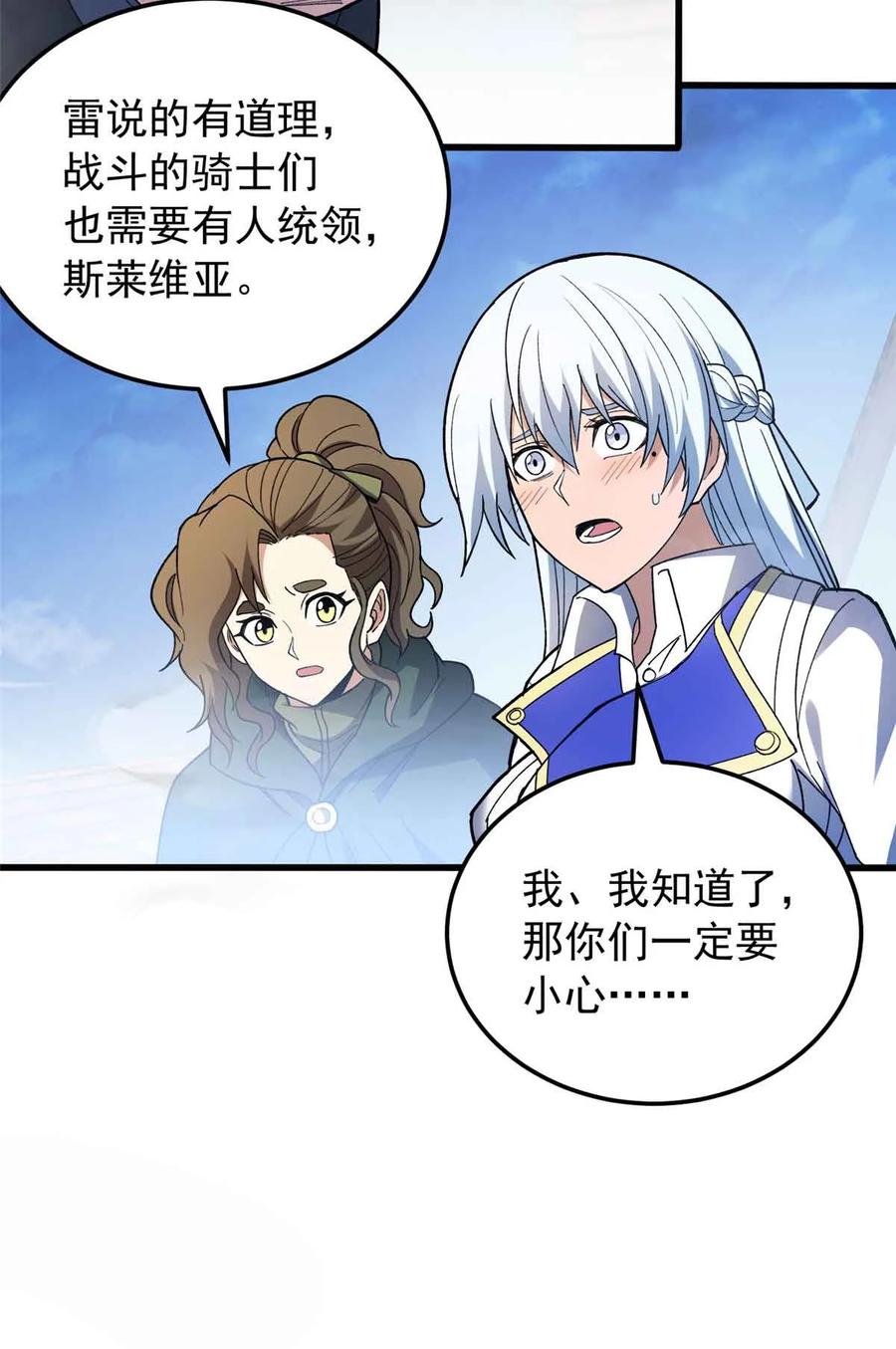 恶龙转生，复仇从五岁开始！ - 110 地下地上 - 第24张图