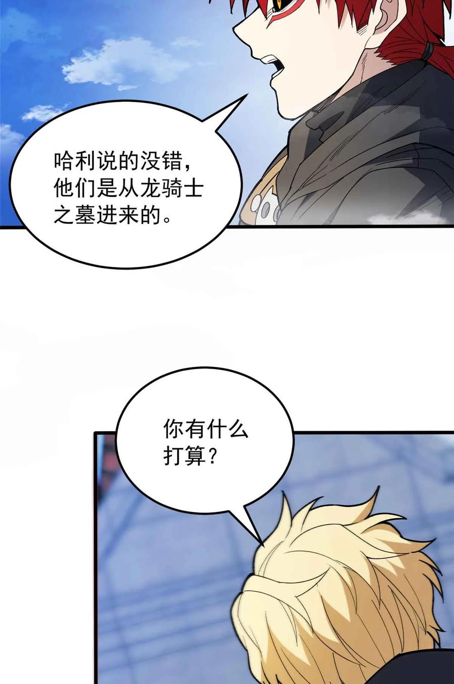 恶龙转生，复仇从五岁开始！ - 110 地下地上 - 第18张图