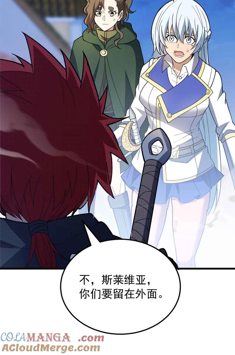 恶龙转生，复仇从五岁开始！ - 110 地下地上 - 第22张图