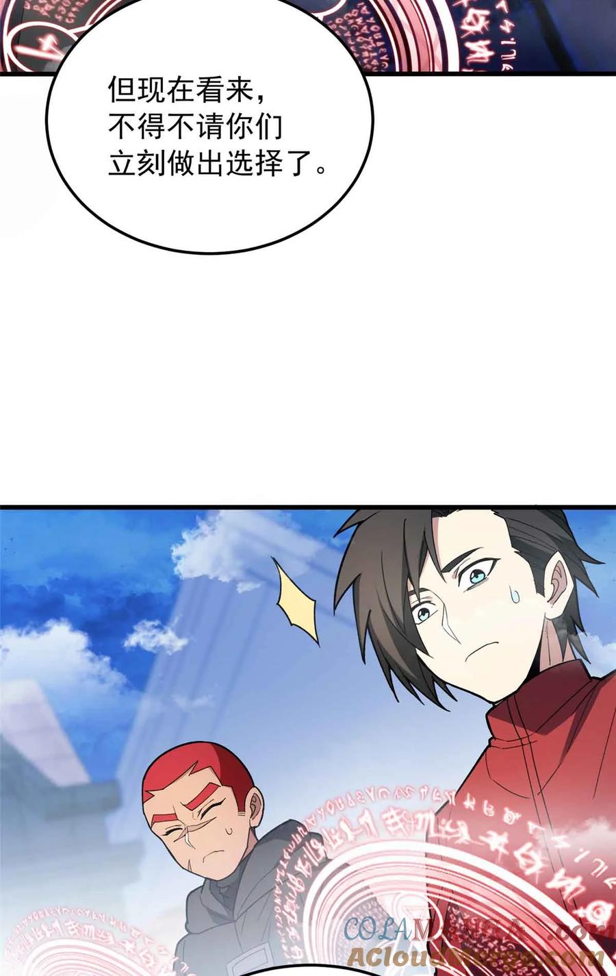 恶龙转生，复仇从五岁开始！ - 110 地下地上 - 第28张图