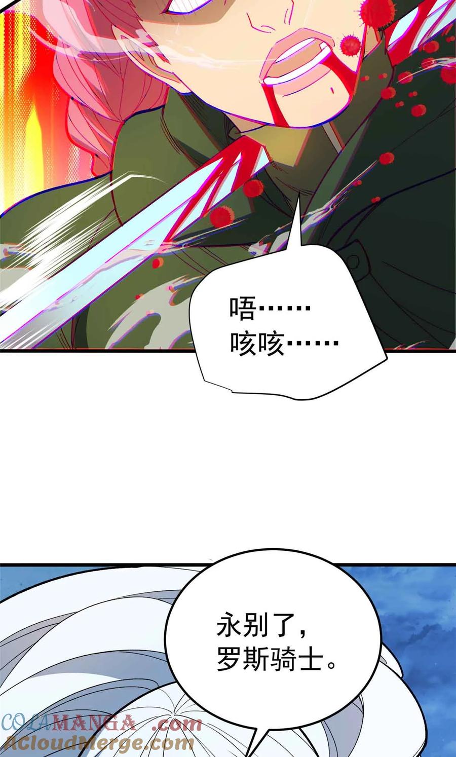 恶龙转生，复仇从五岁开始！ - 110 地下地上 - 第52张图