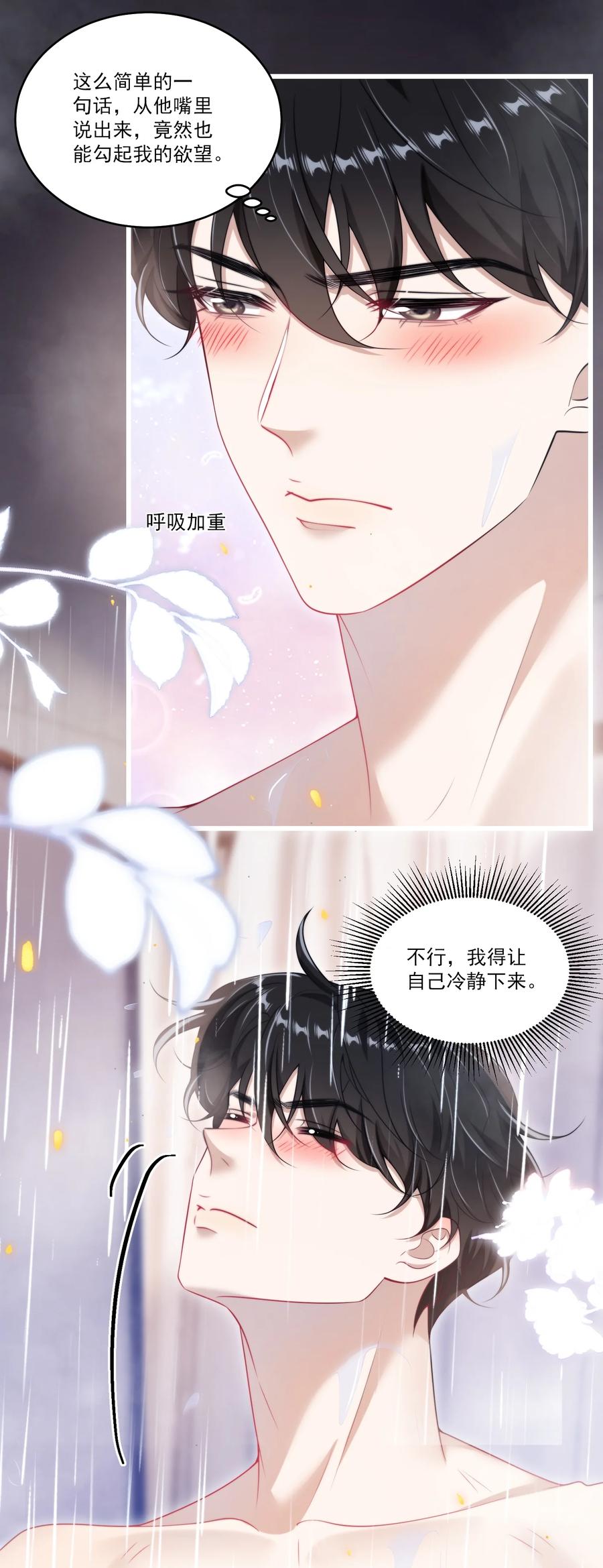 《坦白从严》103 要帮你搓背吗？ 第12页