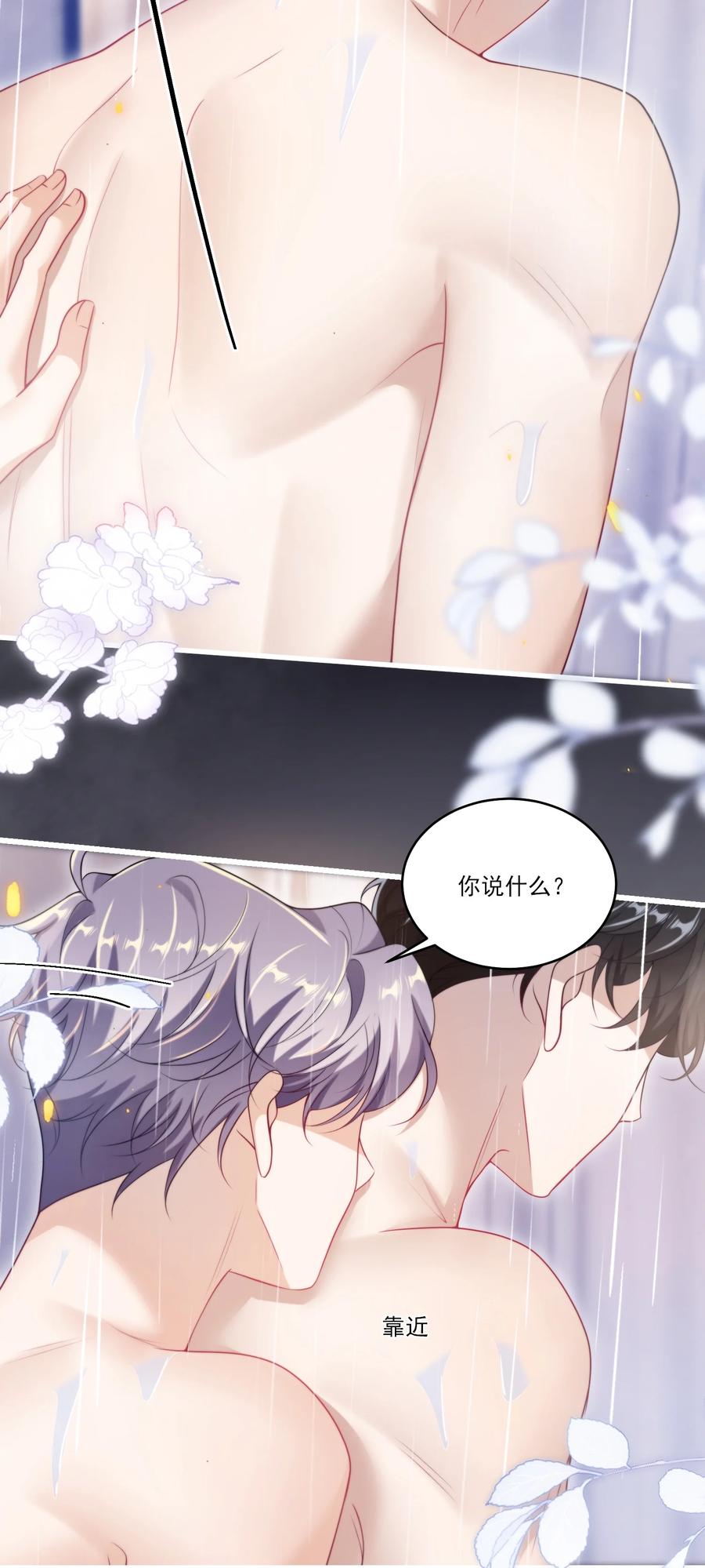 《坦白从严》103 要帮你搓背吗？ 第24页