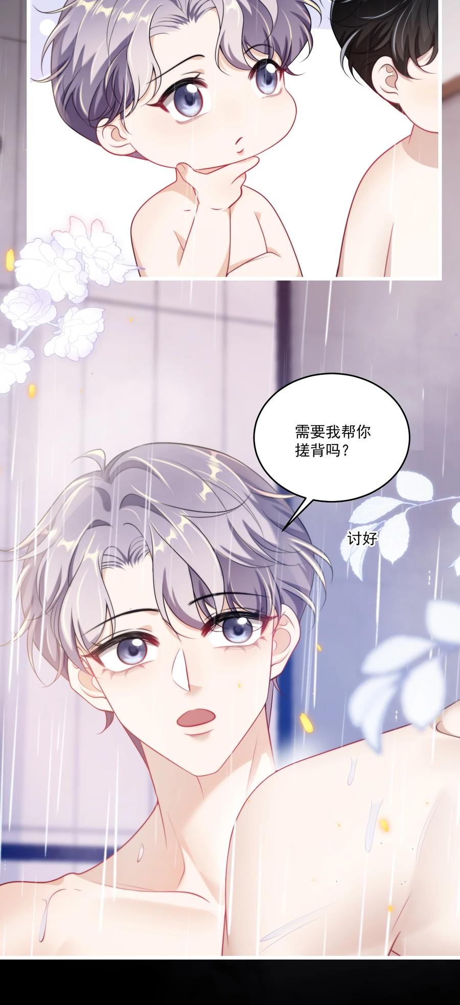 《坦白从严》103 要帮你搓背吗？ 第18页