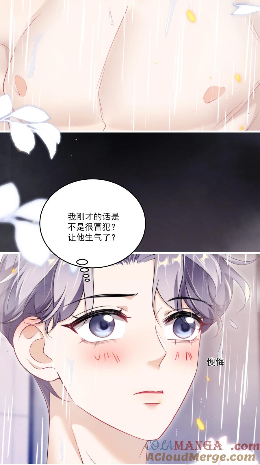 《坦白从严》103 要帮你搓背吗？ 第13页